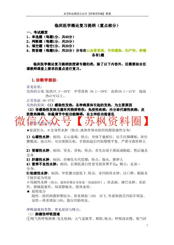 临床医学概论